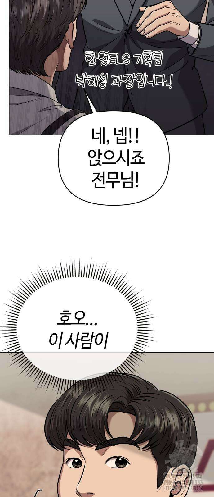 신입사원 김철수 48화 3