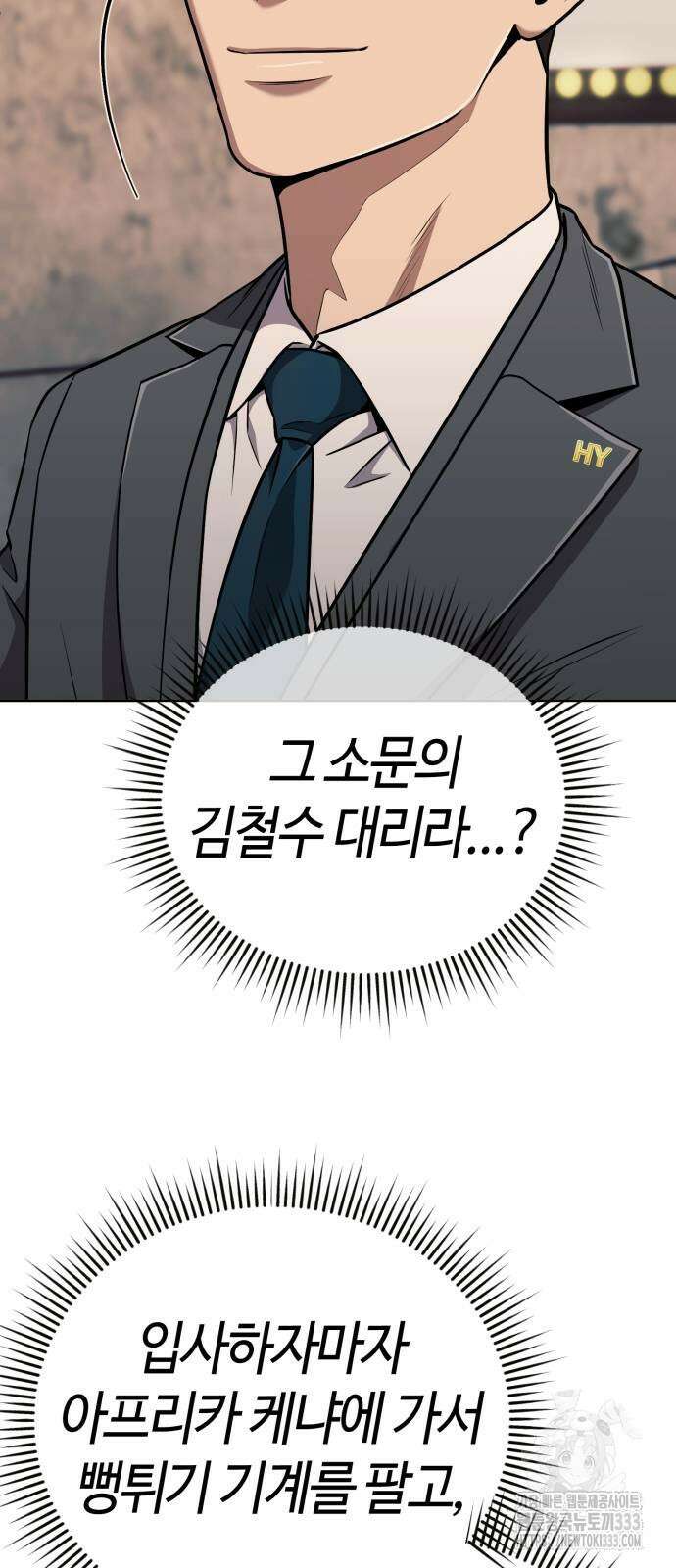 신입사원 김철수 48화 4
