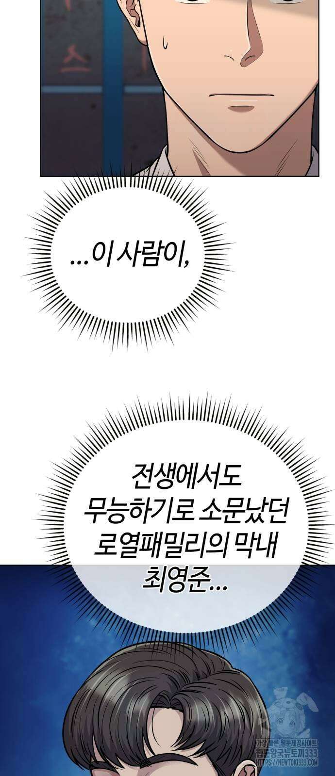 신입사원 김철수 48화 7