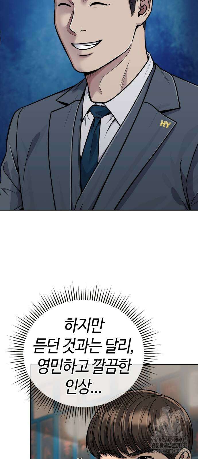 신입사원 김철수 48화 8