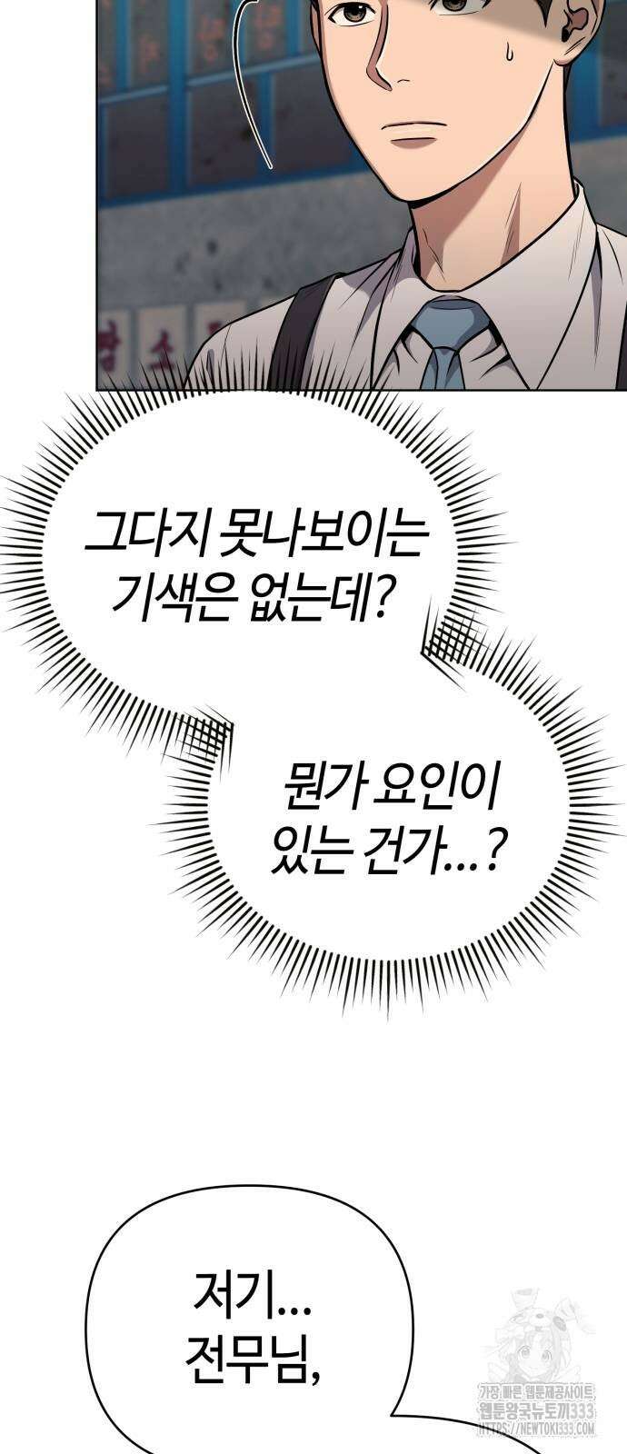 신입사원 김철수 48화 9