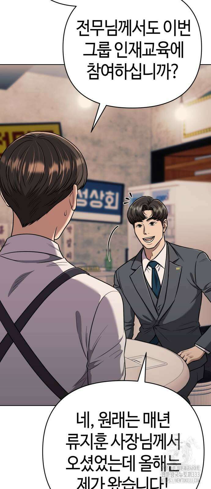 신입사원 김철수 48화 10