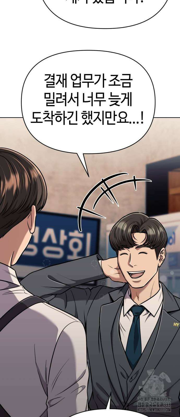 신입사원 김철수 48화 11