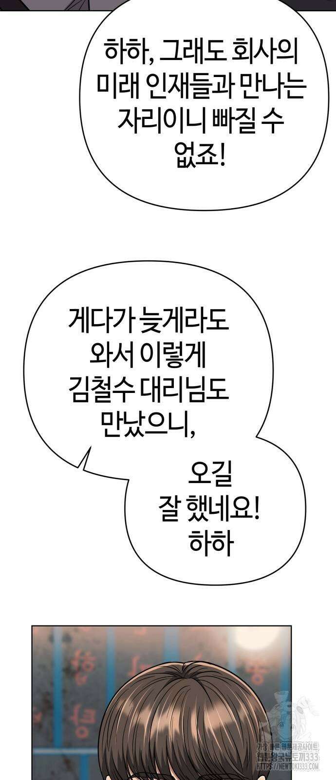 신입사원 김철수 48화 12