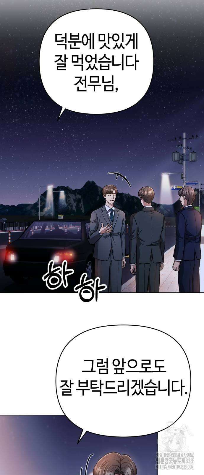 신입사원 김철수 48화 14