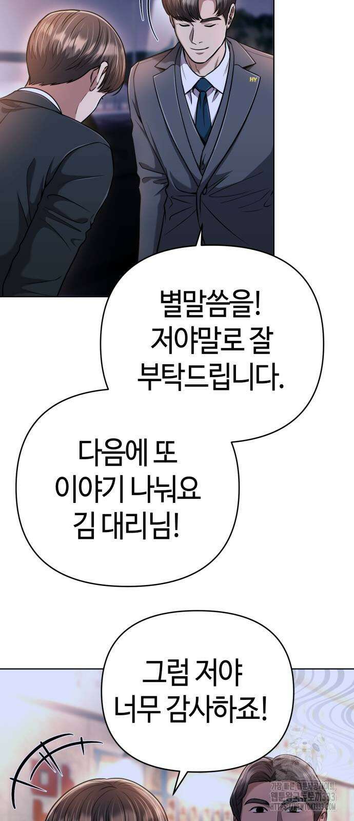신입사원 김철수 48화 15