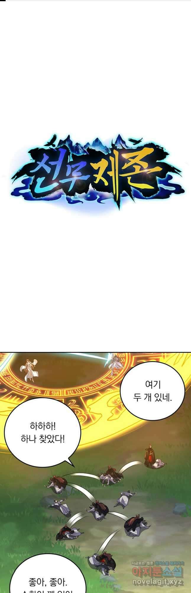 선무제존 391화 1