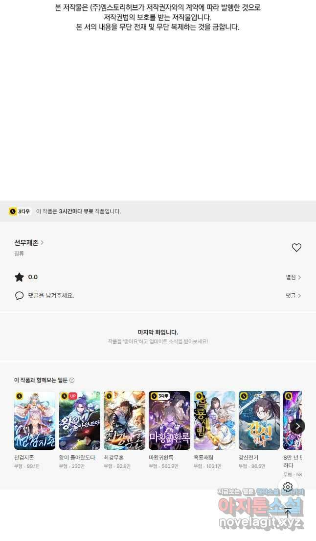 선무제존 391화 34
