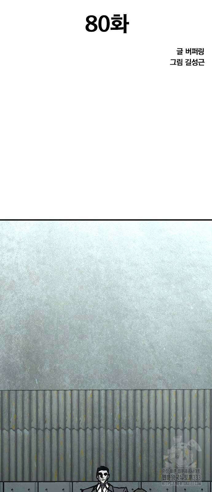 헥토파스칼 80화 7