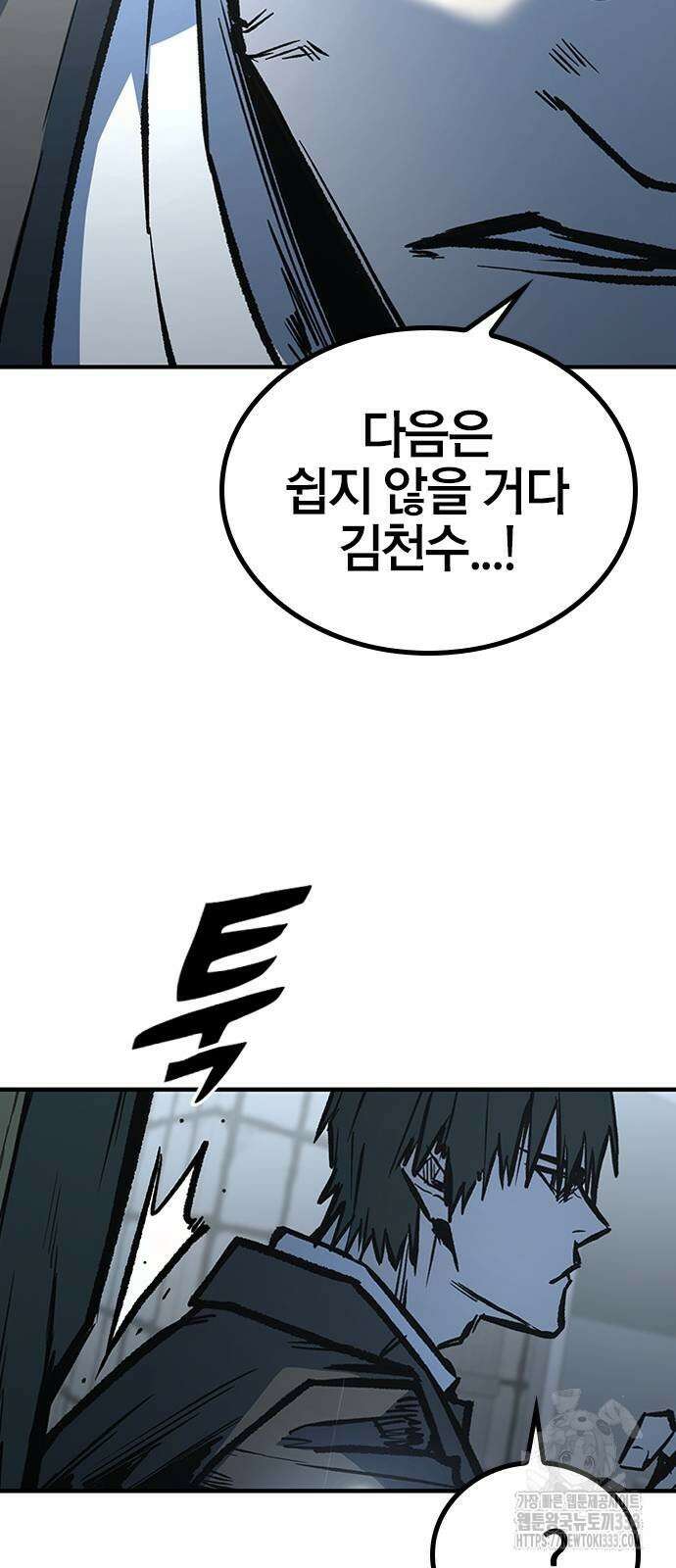 헥토파스칼 80화 27