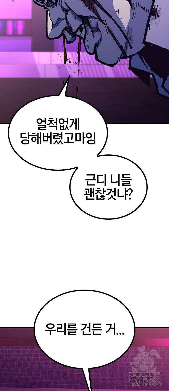 헥토파스칼 80화 52