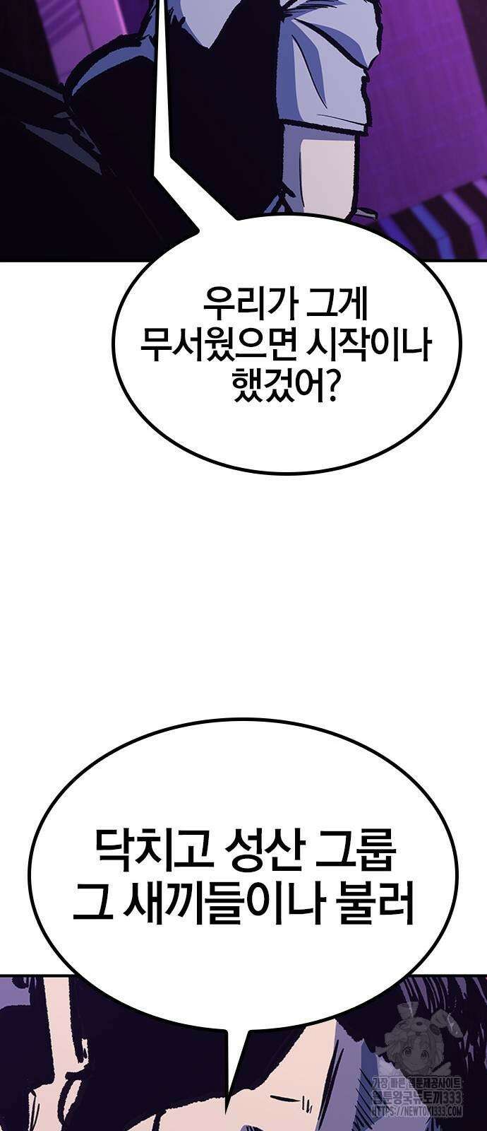 헥토파스칼 80화 56