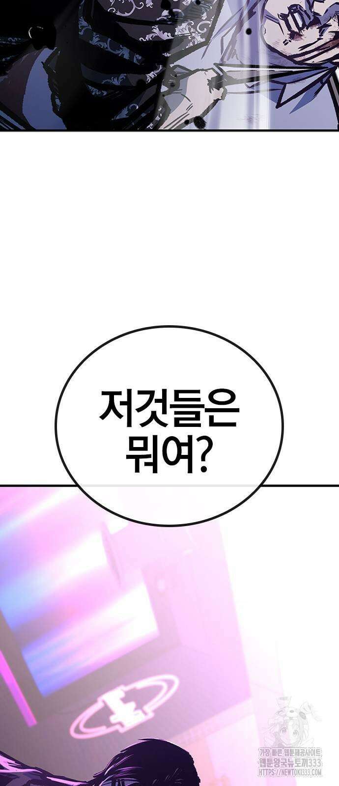 헥토파스칼 80화 61