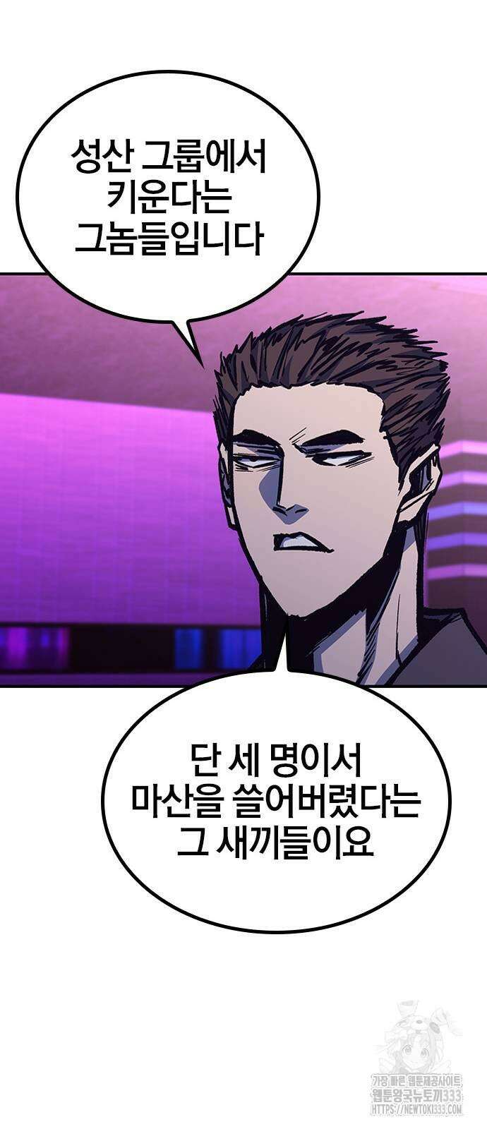 헥토파스칼 80화 64