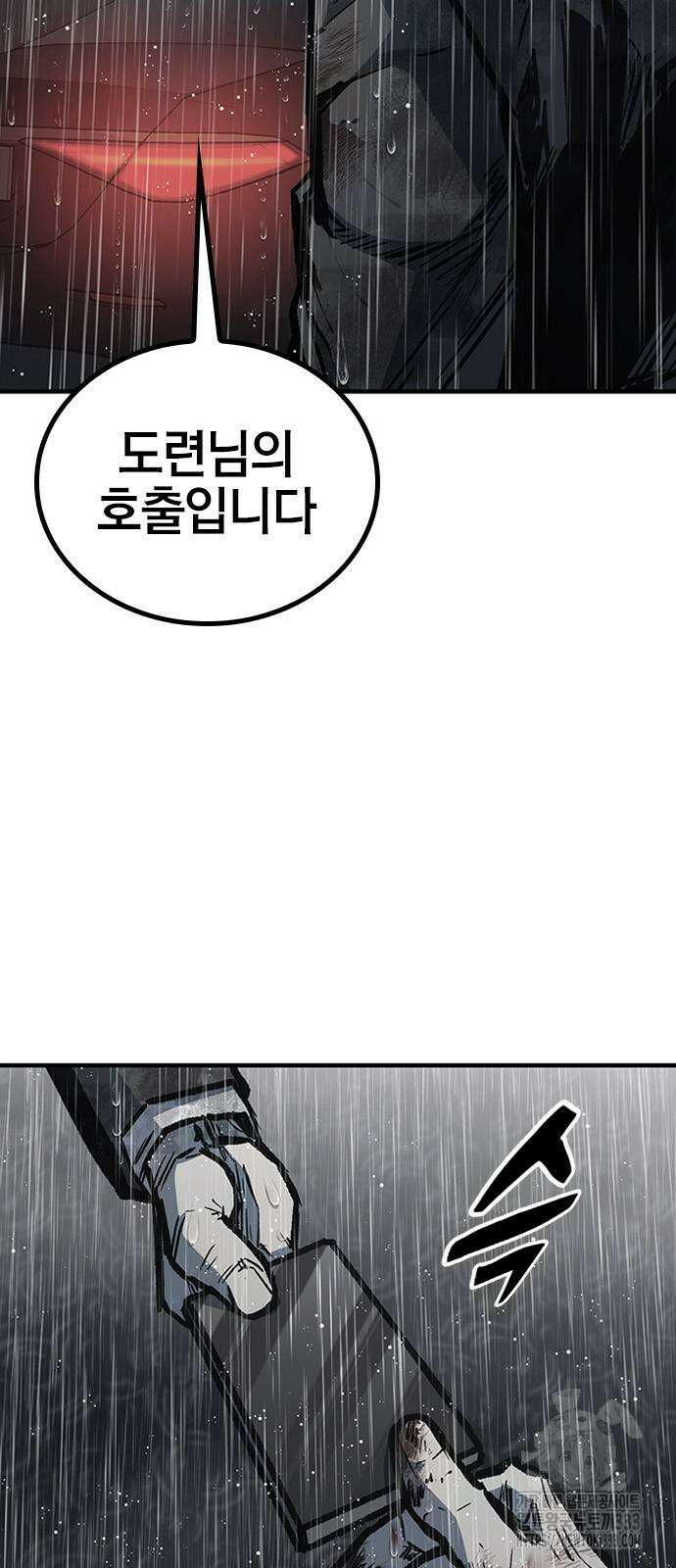 헥토파스칼 80화 86