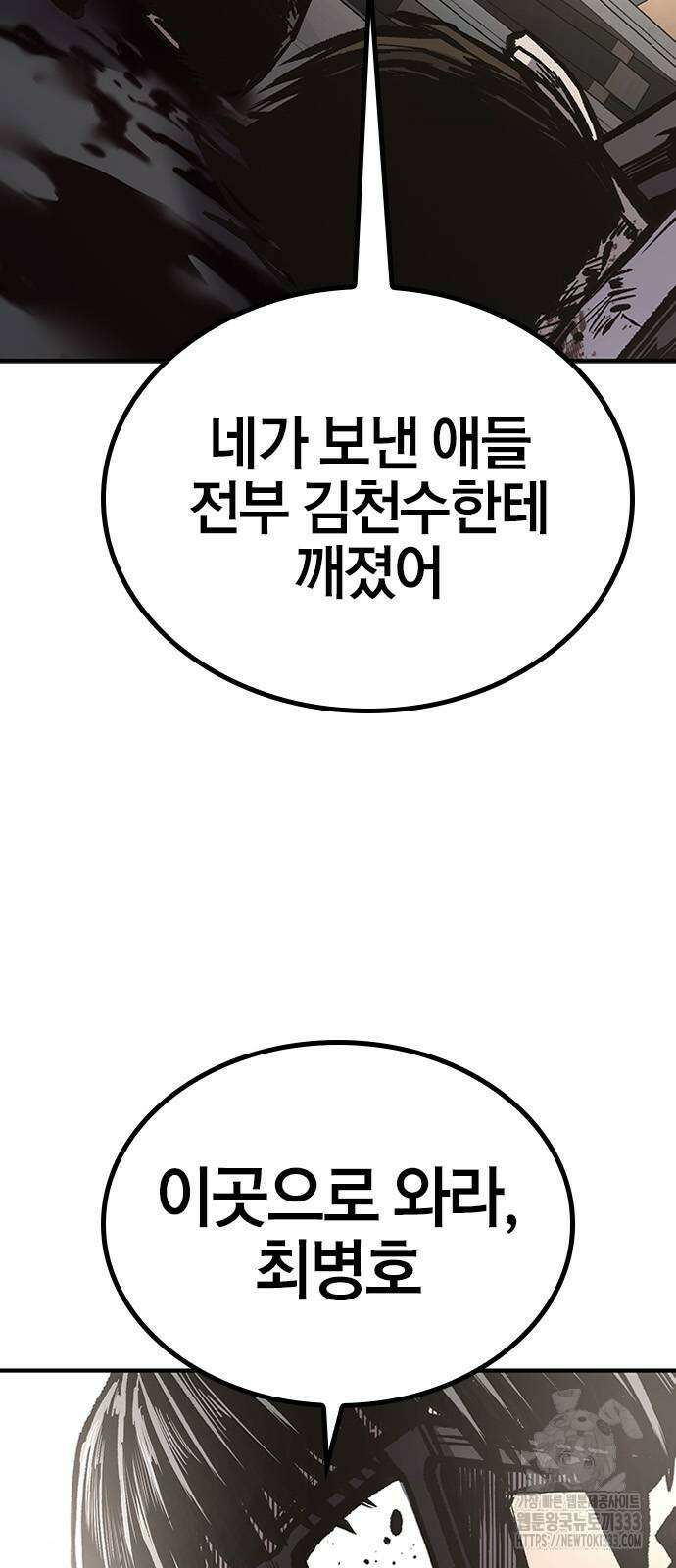 헥토파스칼 80화 90