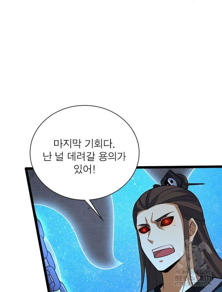 환생불사 153화 4