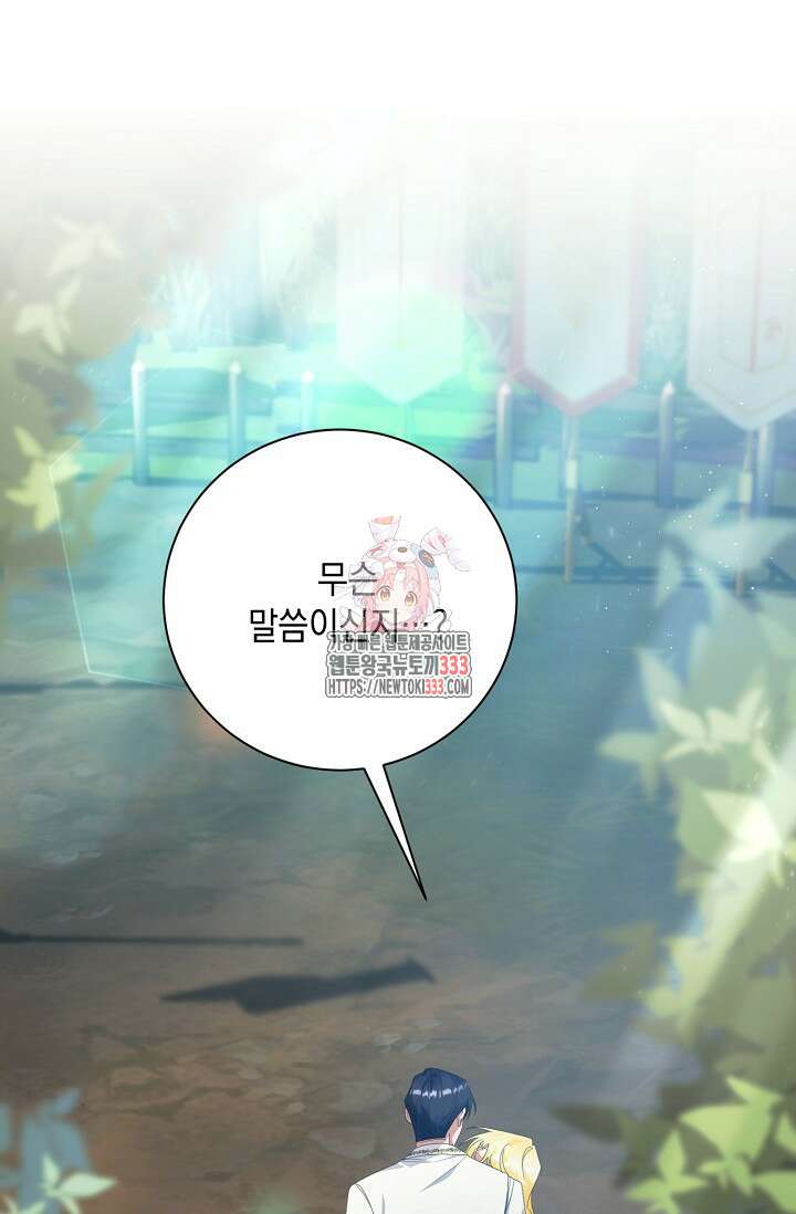 황태자의 집착 받는 시종이 되었다 8화 1