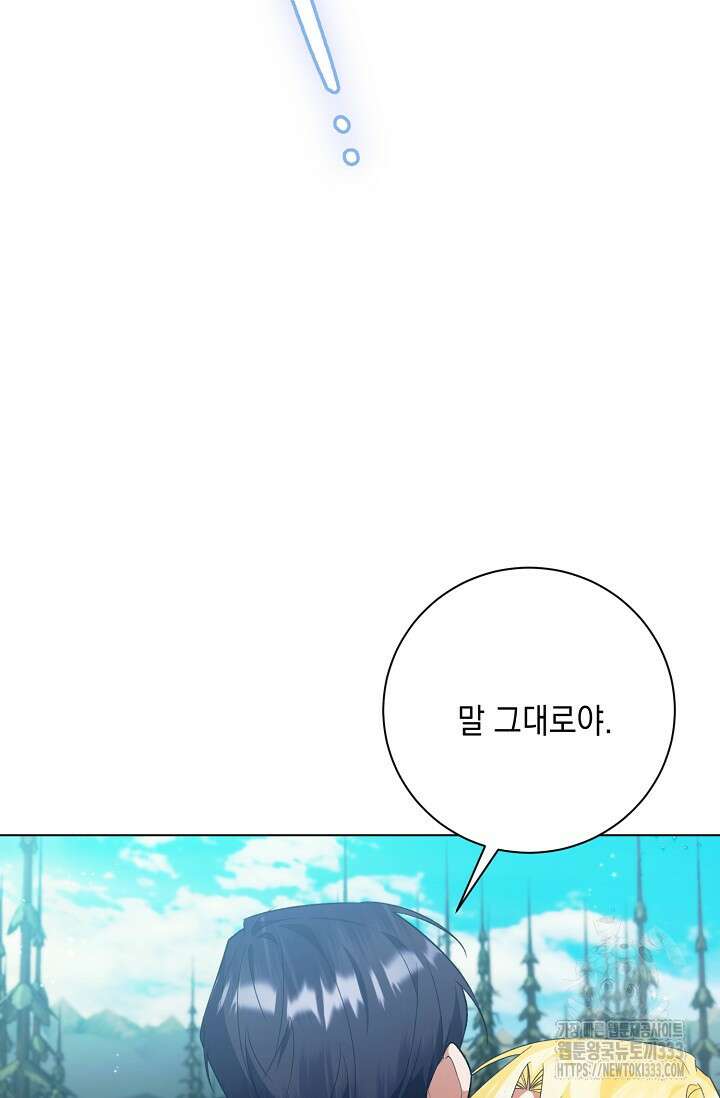 황태자의 집착 받는 시종이 되었다 8화 3