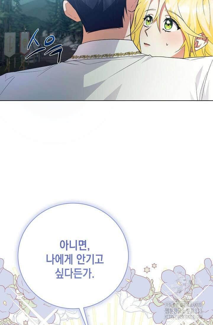 황태자의 집착 받는 시종이 되었다 8화 4