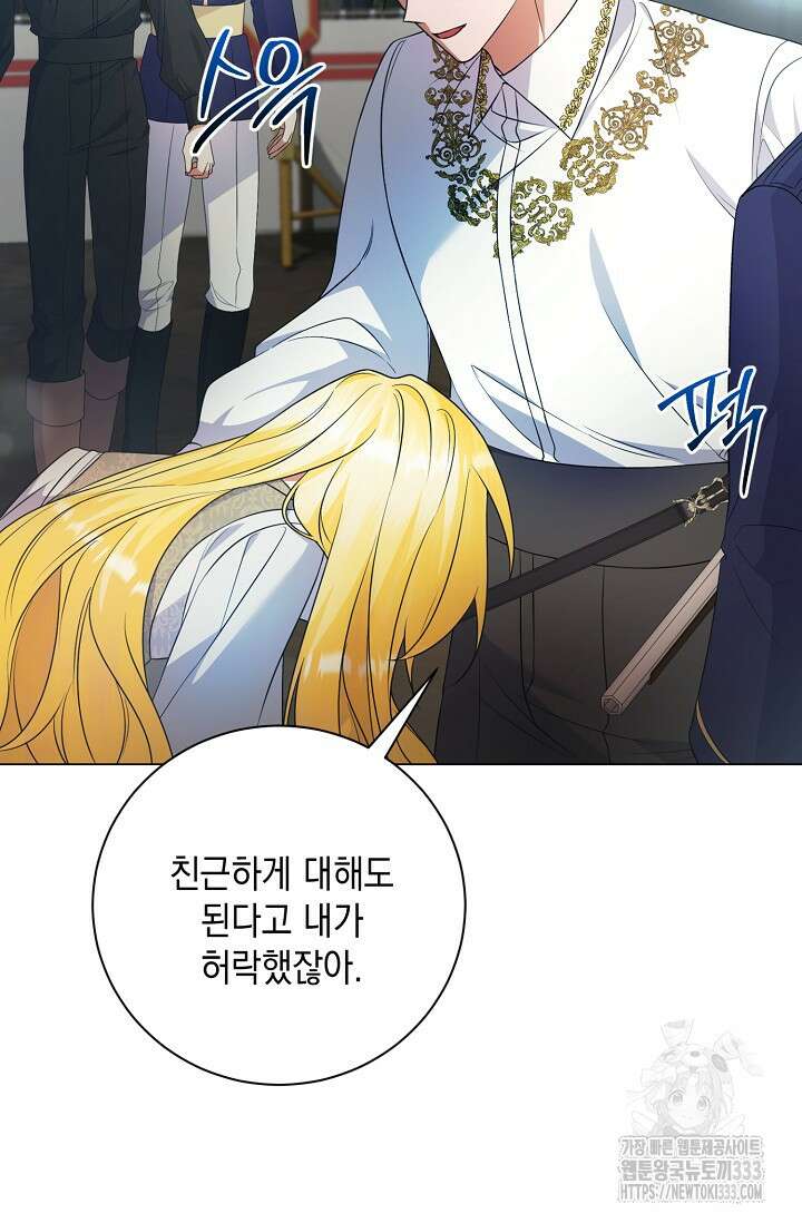 황태자의 집착 받는 시종이 되었다 8화 17