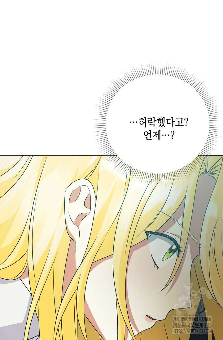 황태자의 집착 받는 시종이 되었다 8화 18