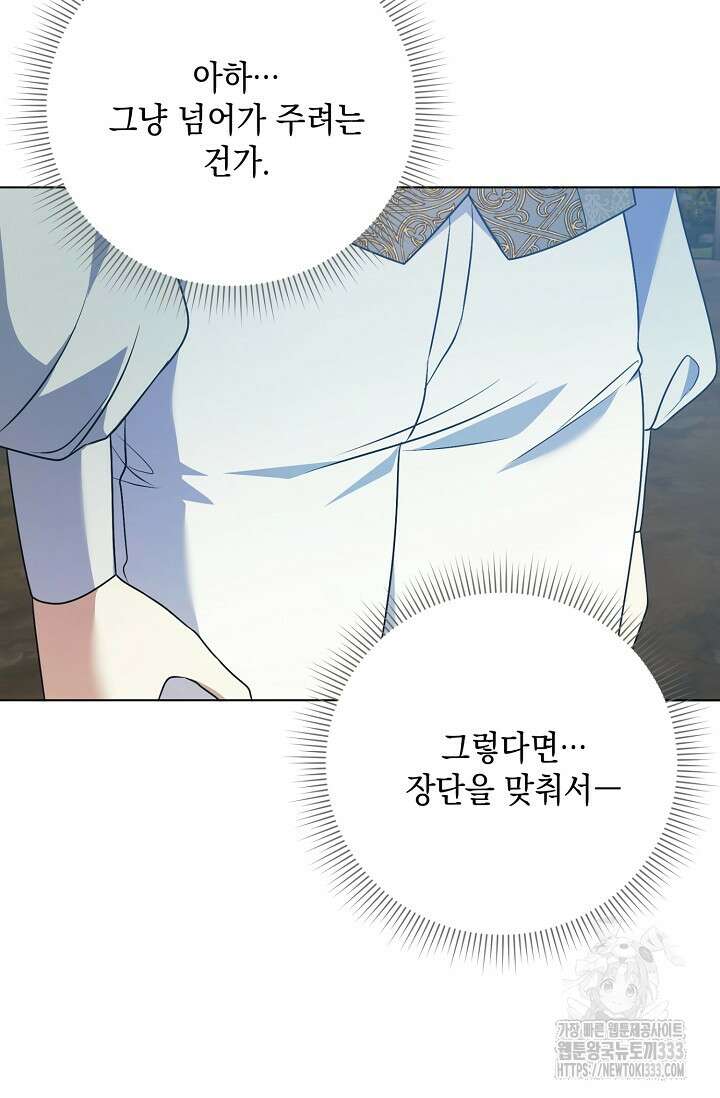 황태자의 집착 받는 시종이 되었다 8화 21