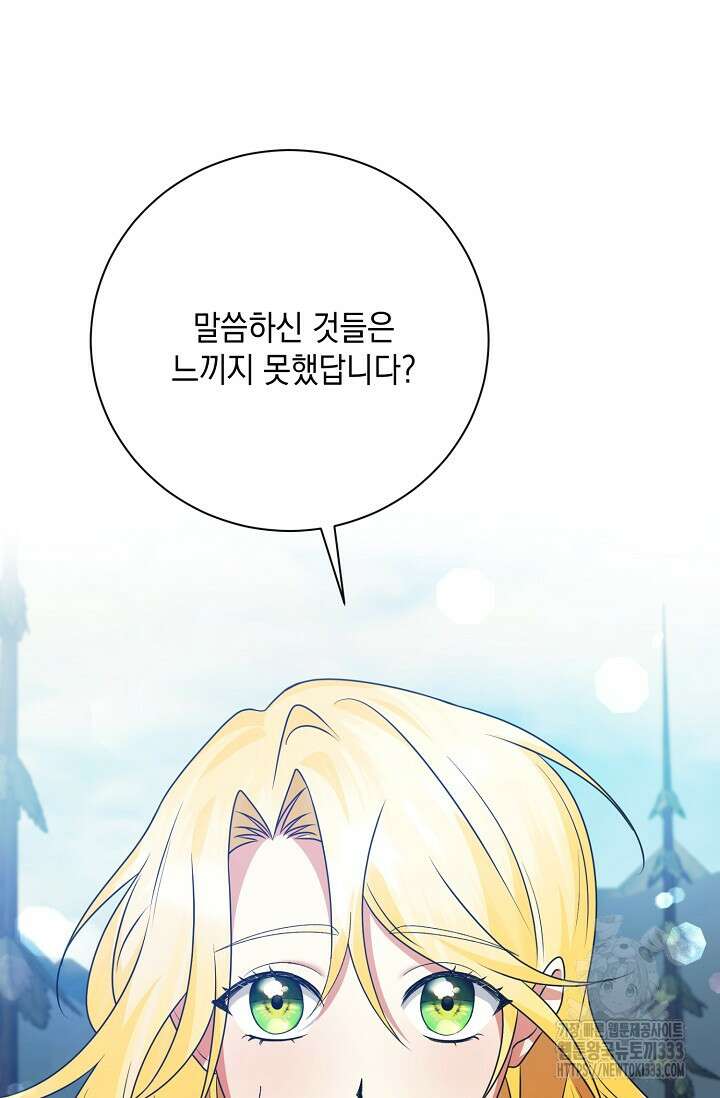 황태자의 집착 받는 시종이 되었다 8화 22
