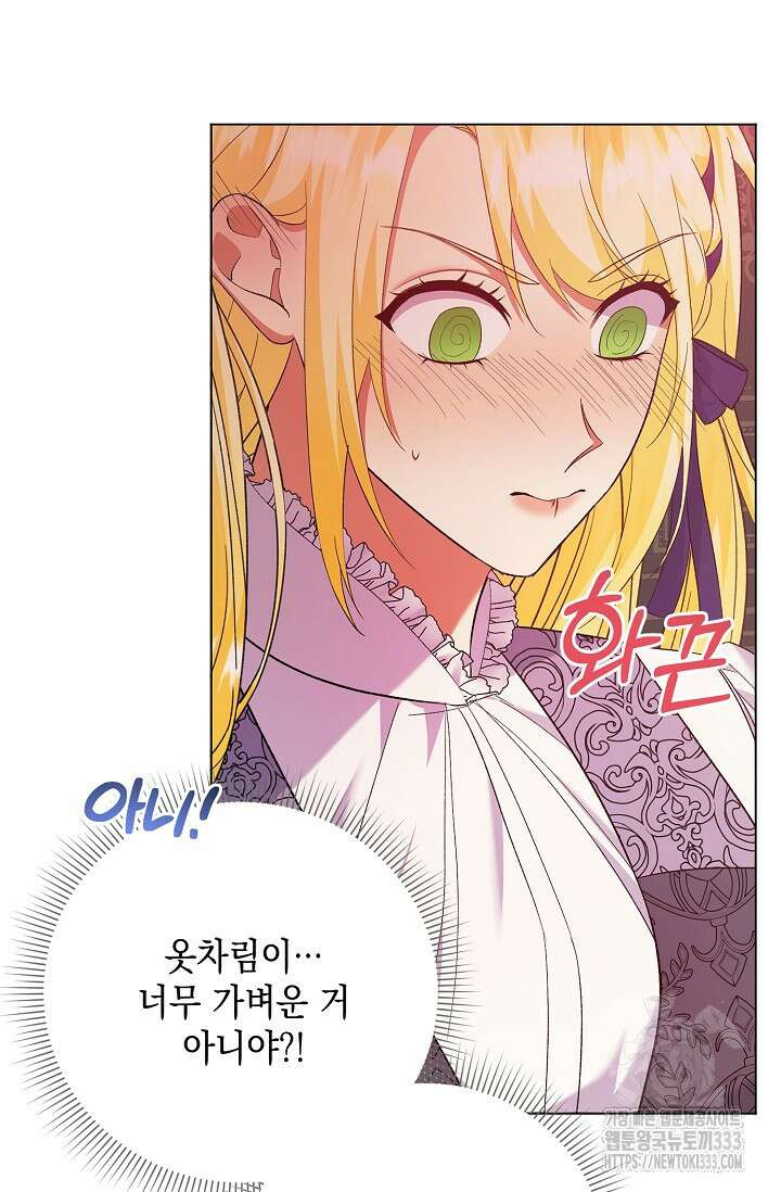 황태자의 집착 받는 시종이 되었다 18화 8