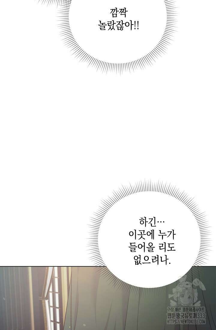 황태자의 집착 받는 시종이 되었다 18화 9