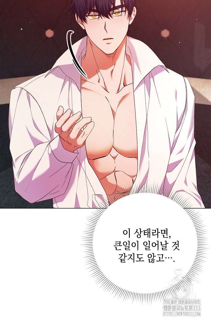 황태자의 집착 받는 시종이 되었다 18화 11
