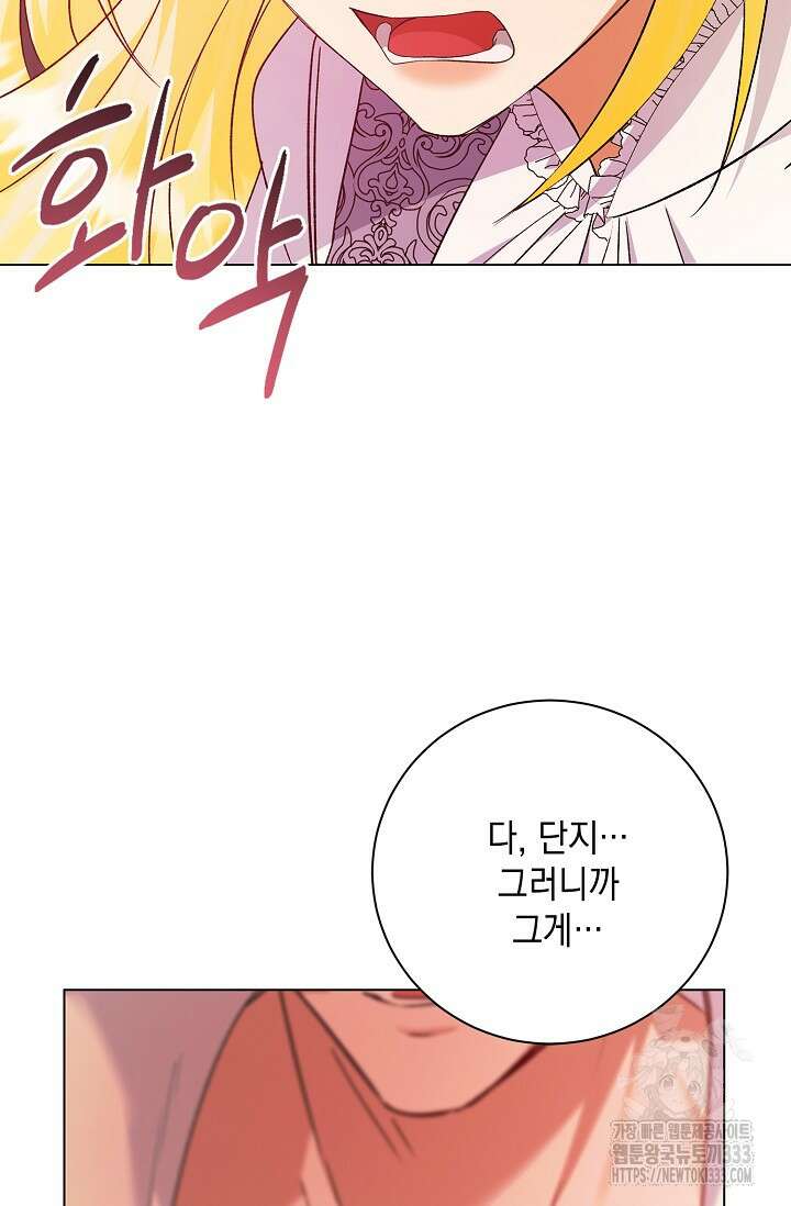 황태자의 집착 받는 시종이 되었다 18화 20