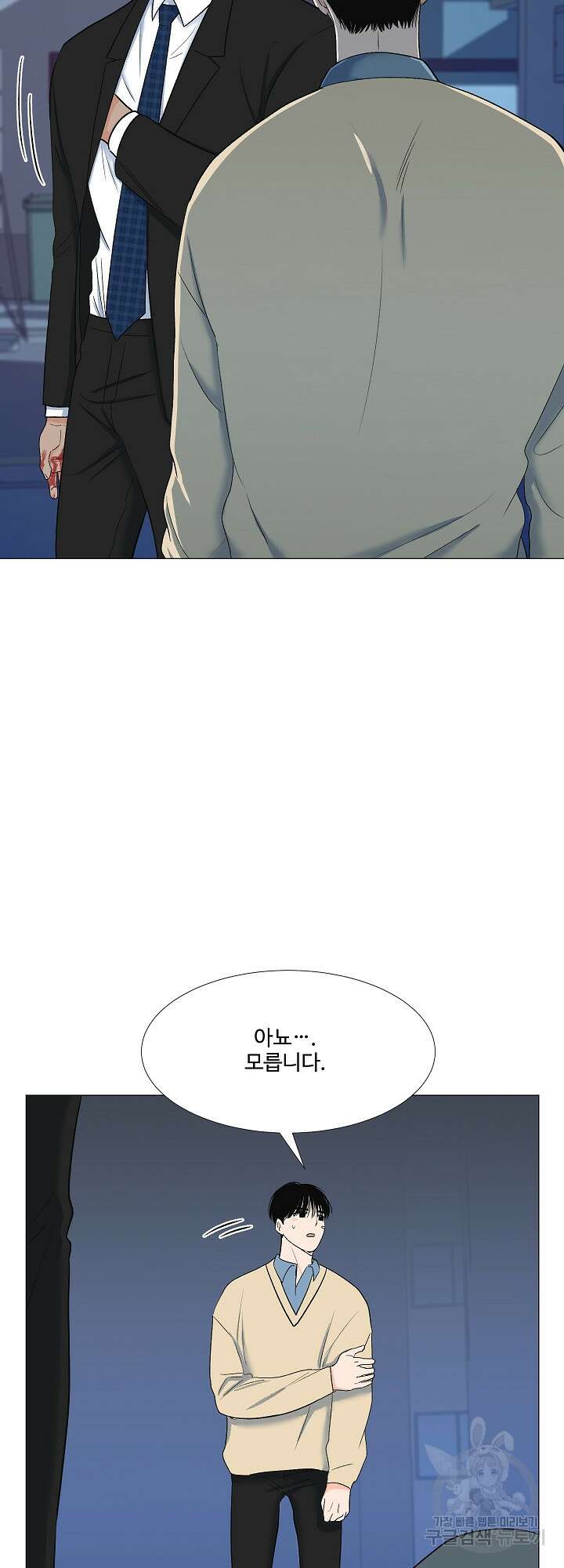 남남북남 8화 8
