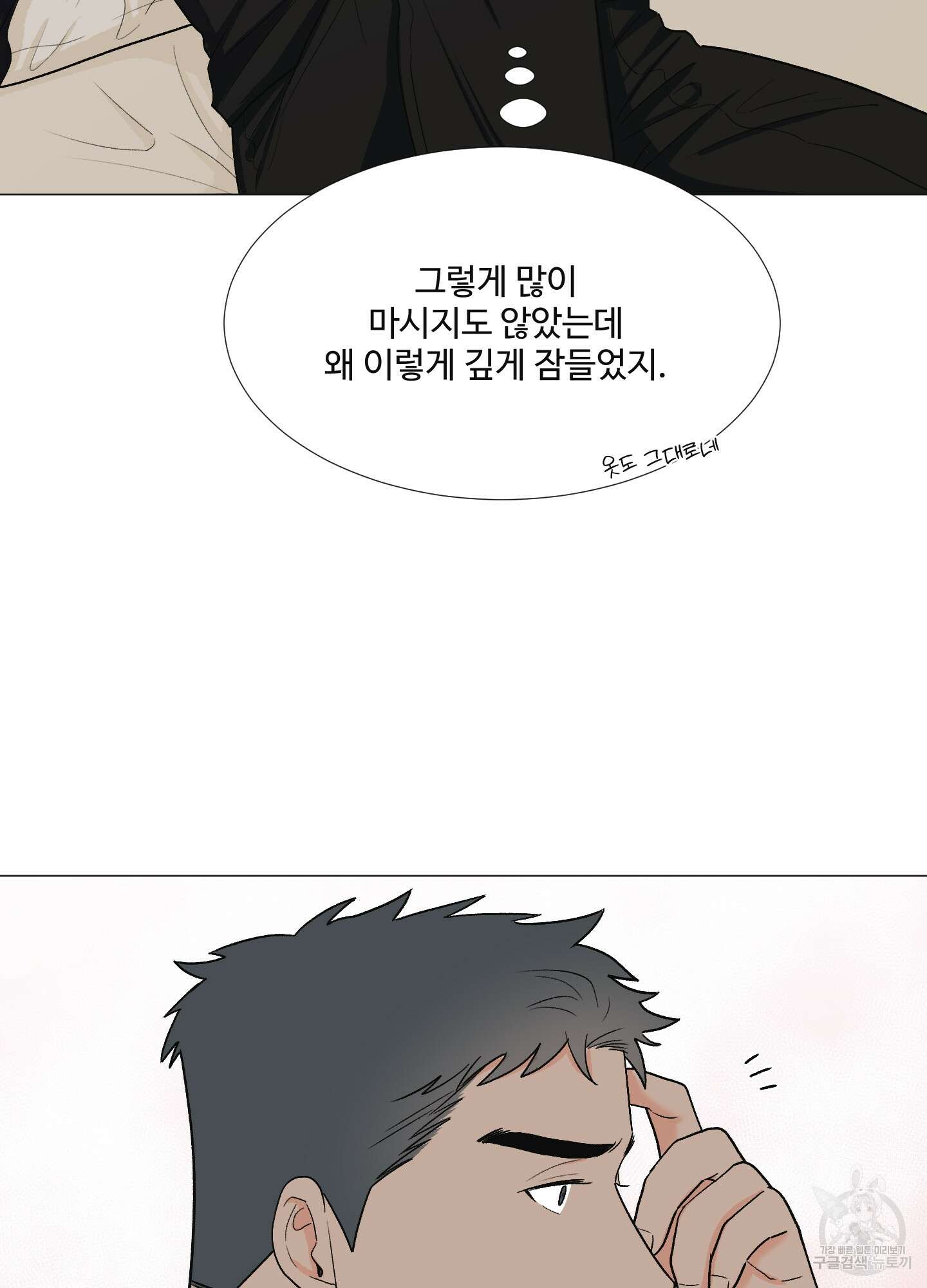 남남북남 16화 5