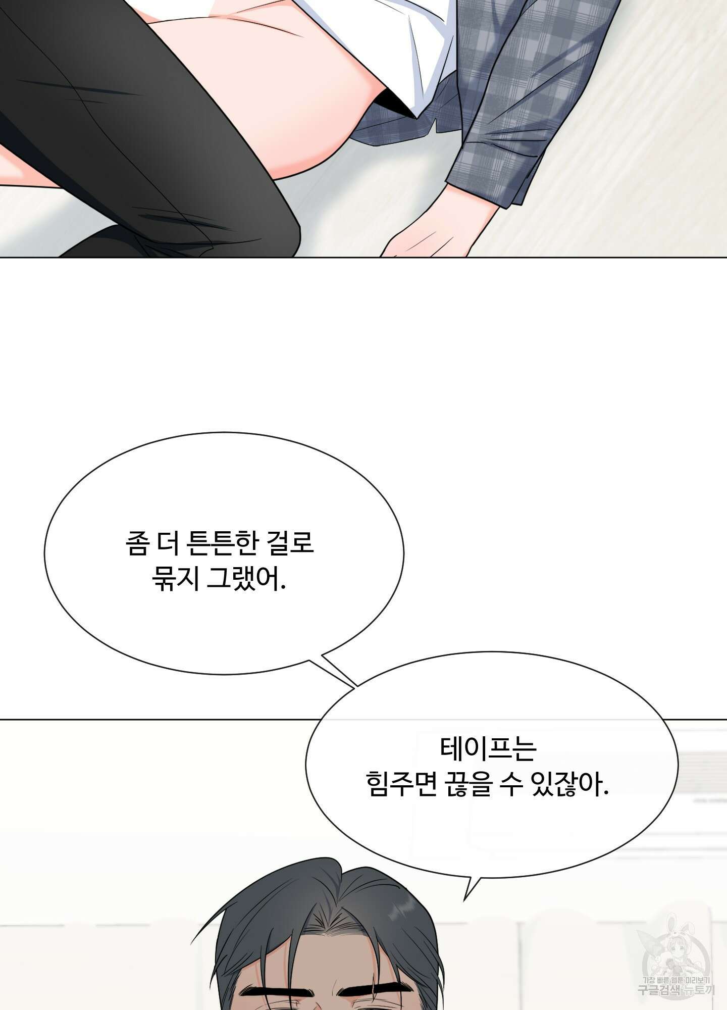 남남북남 외전 3화 11