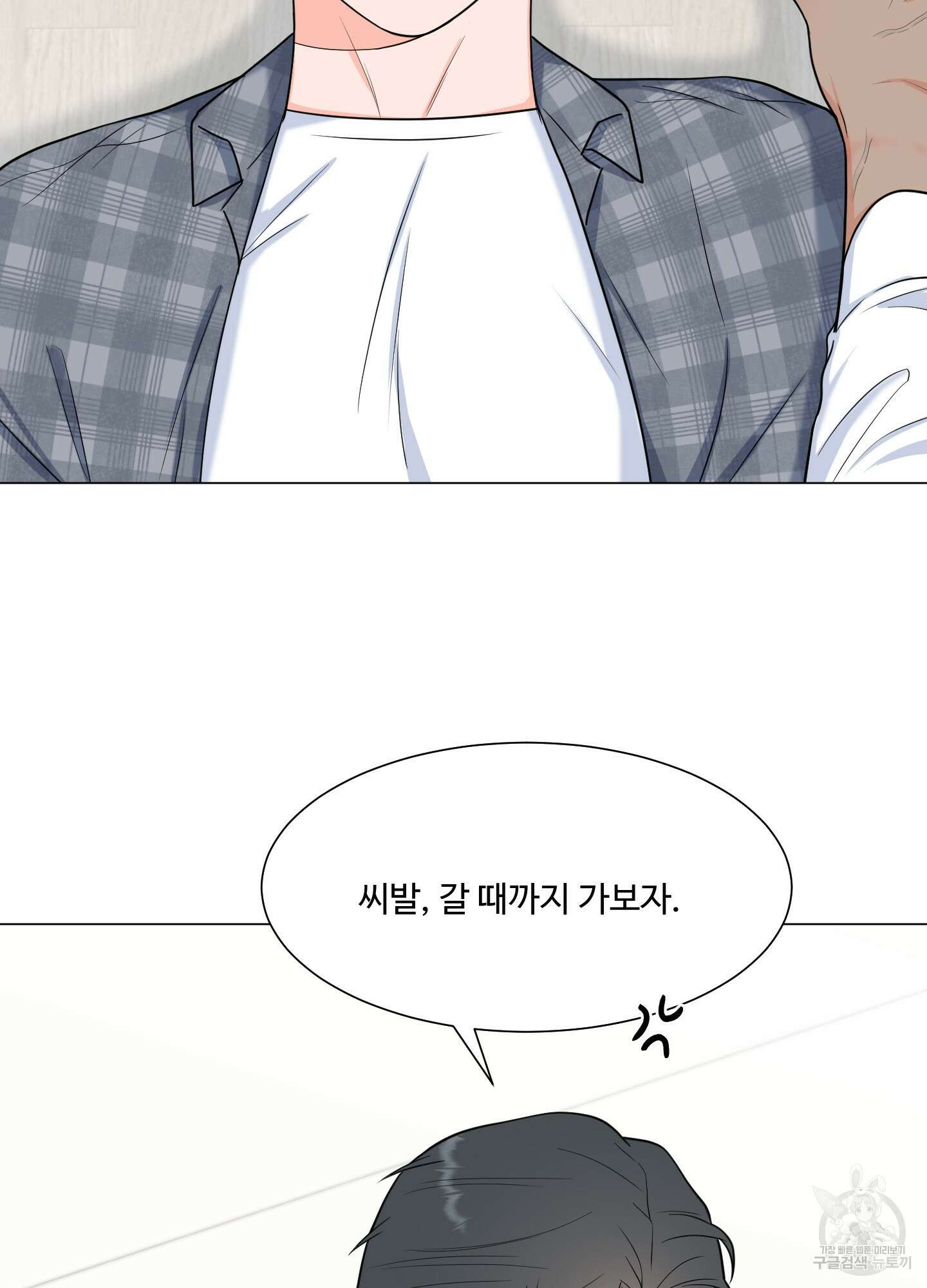 남남북남 외전 3화 16