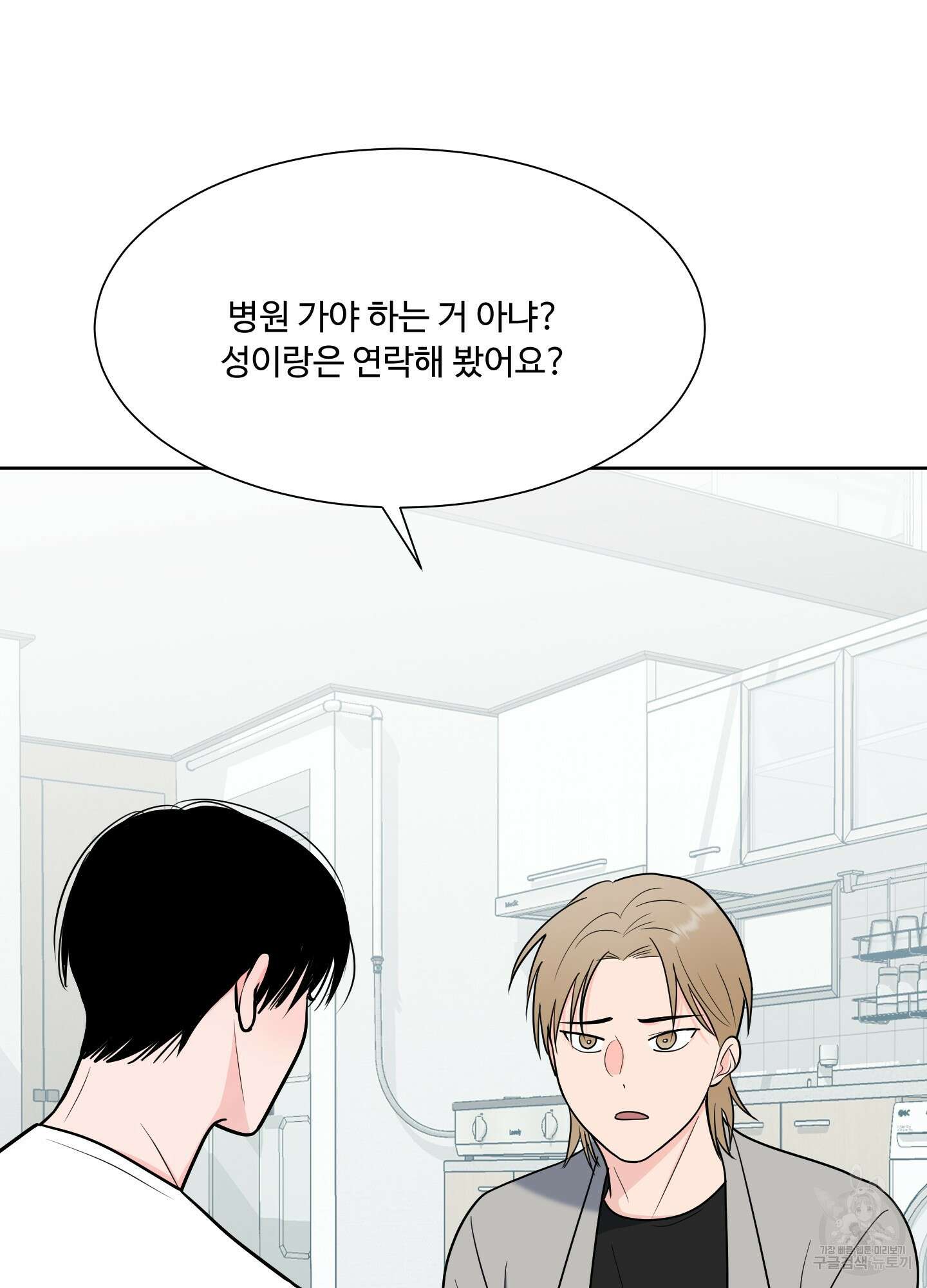 남남북남 50화 4