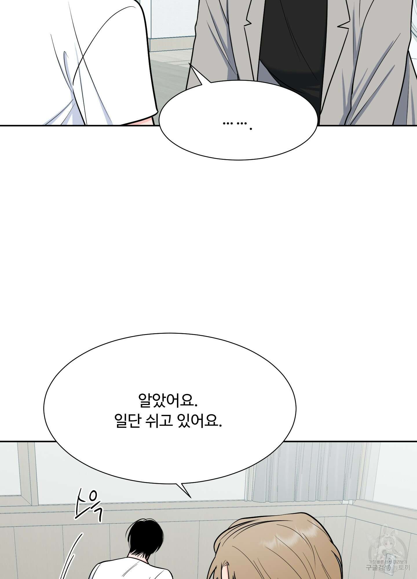 남남북남 50화 5