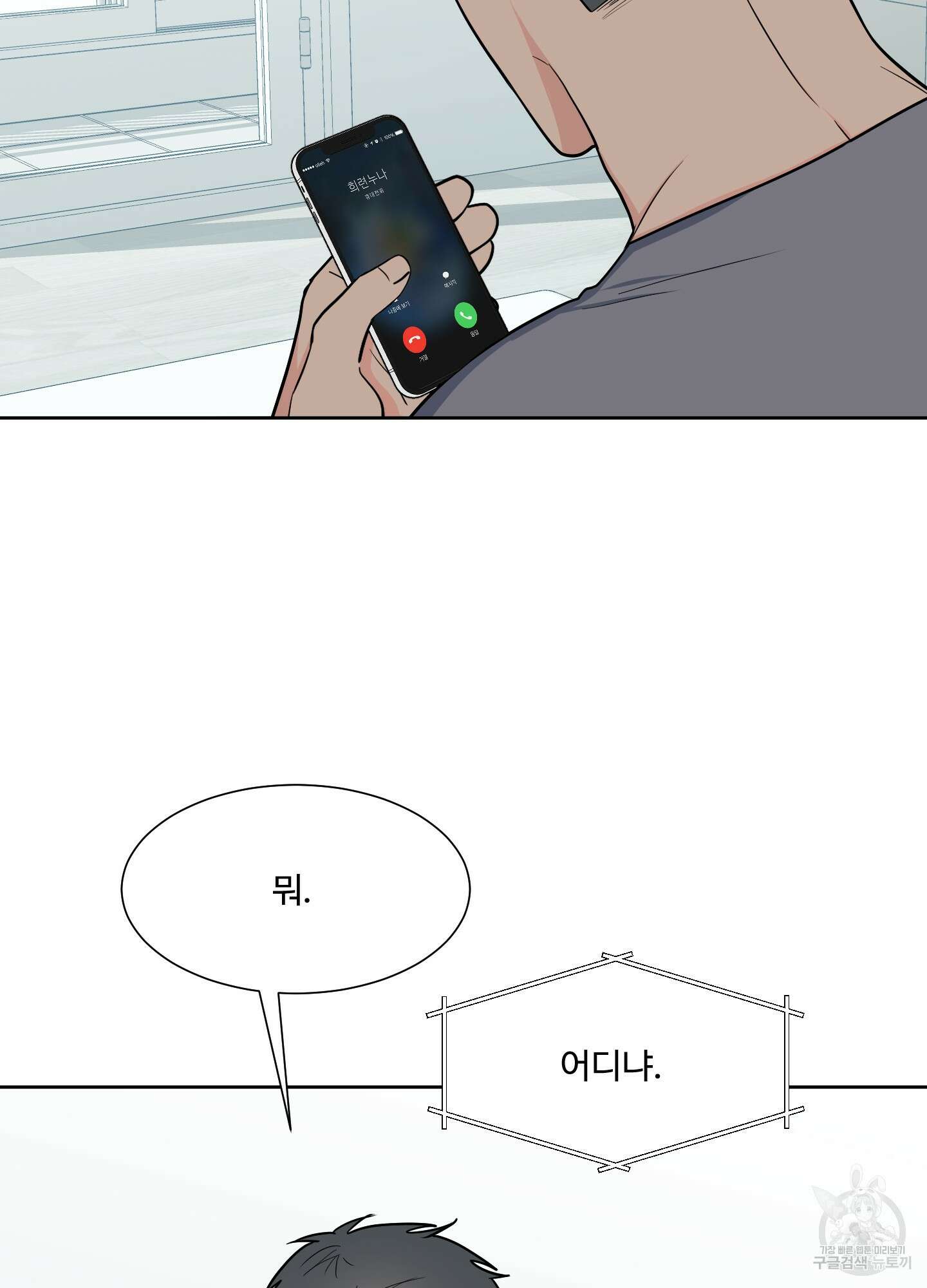 남남북남 50화 12