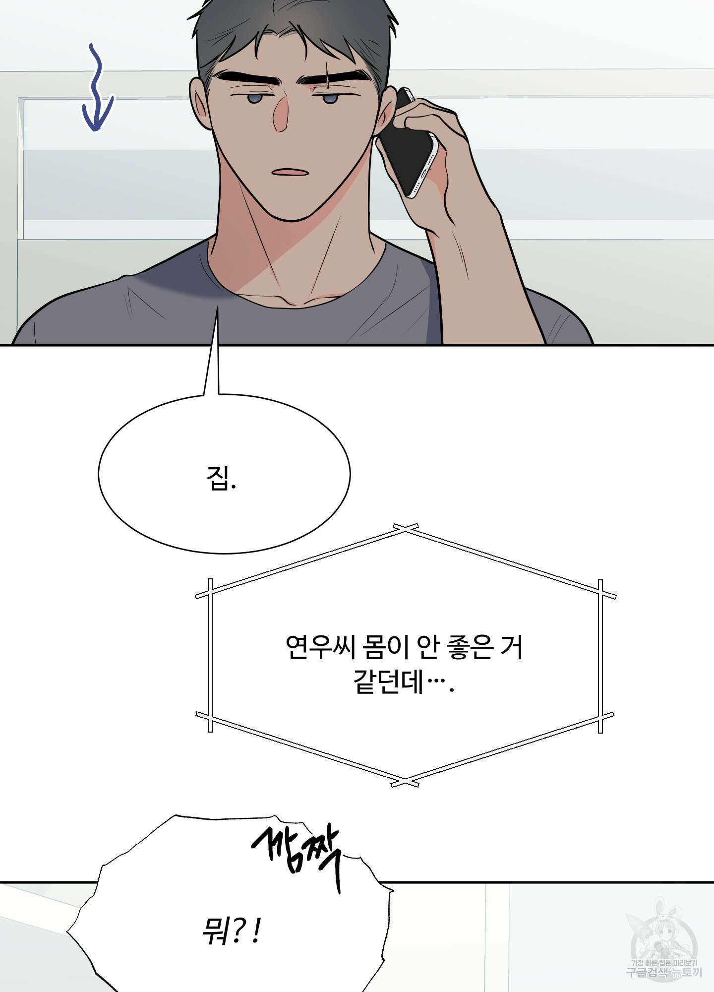 남남북남 50화 13