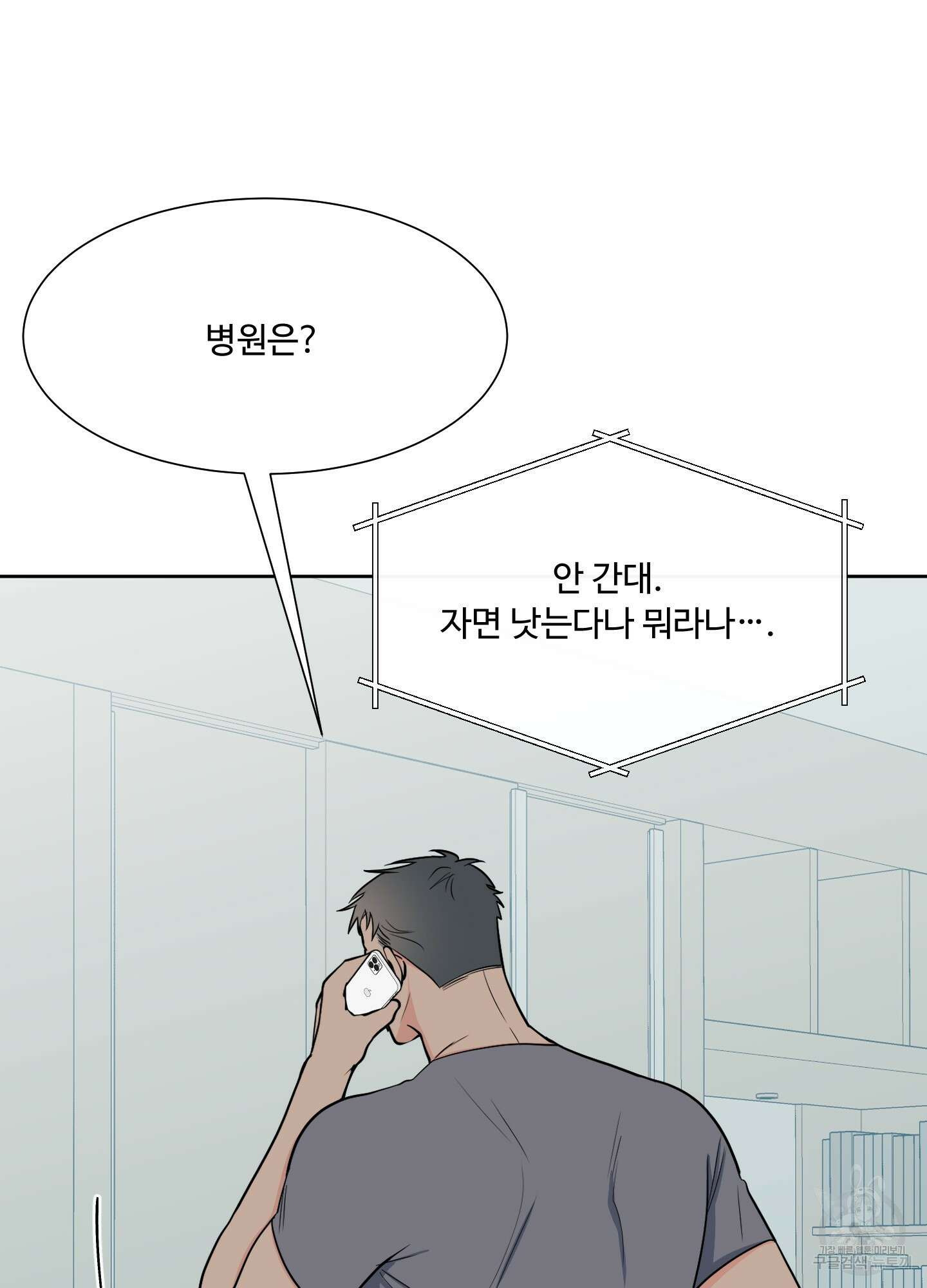 남남북남 50화 15