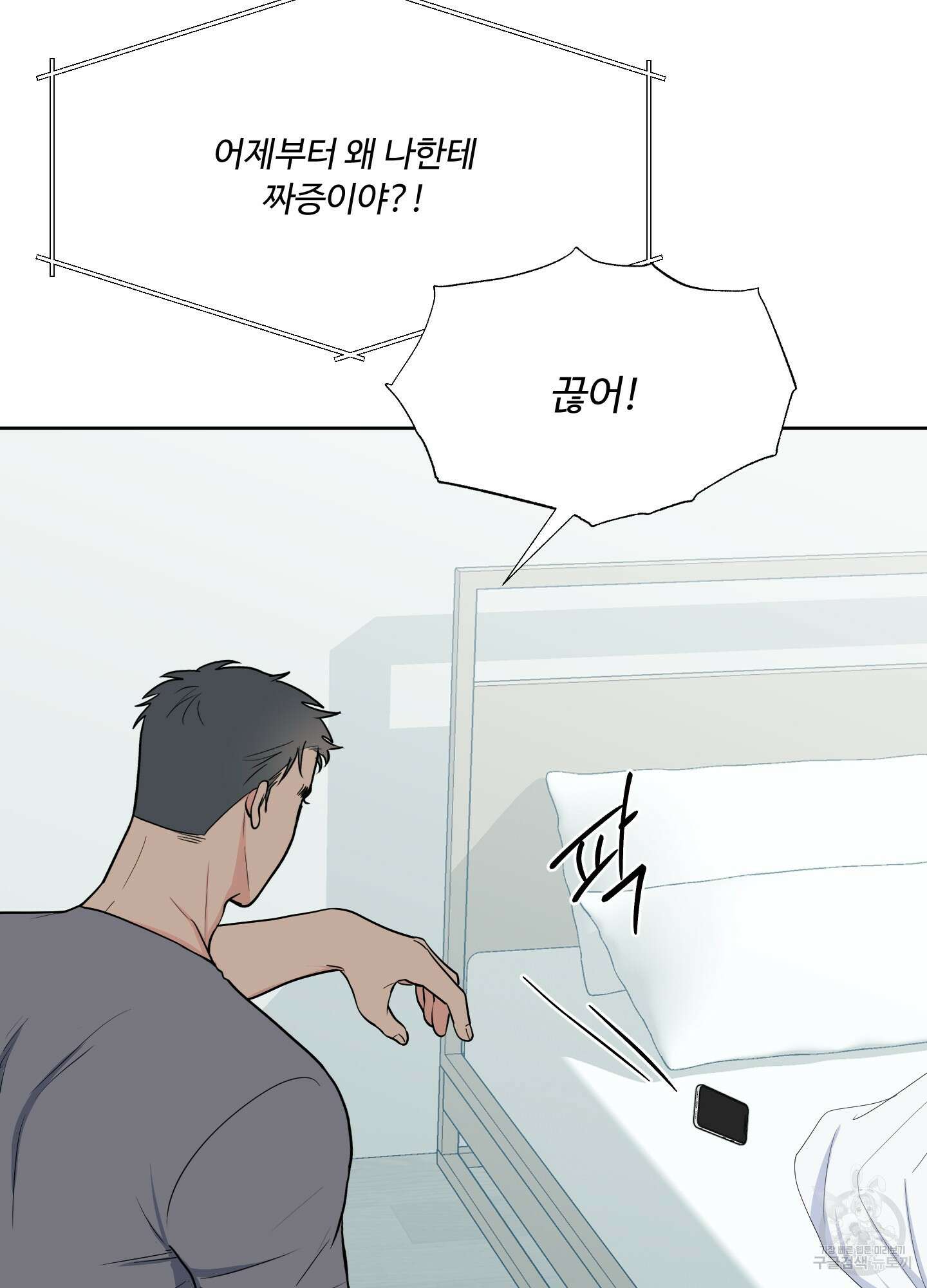 남남북남 50화 18
