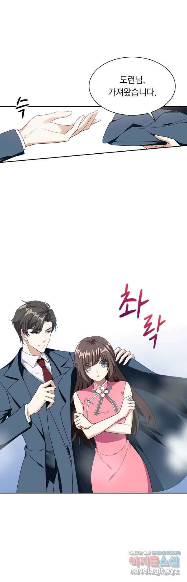 달콤살벌한 약혼자 280화 2