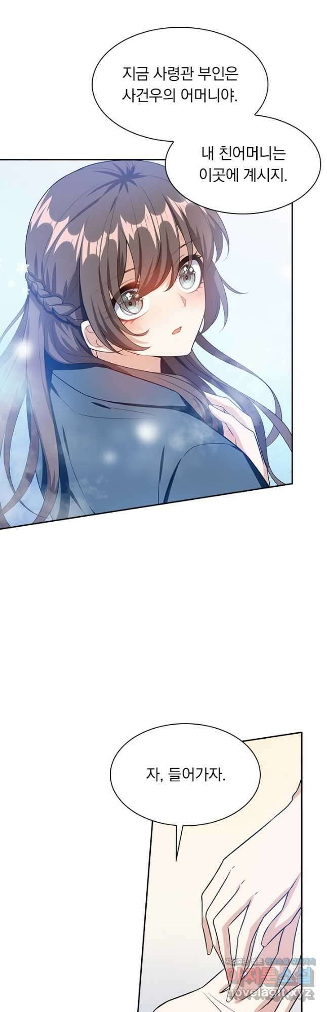 달콤살벌한 약혼자 280화 3