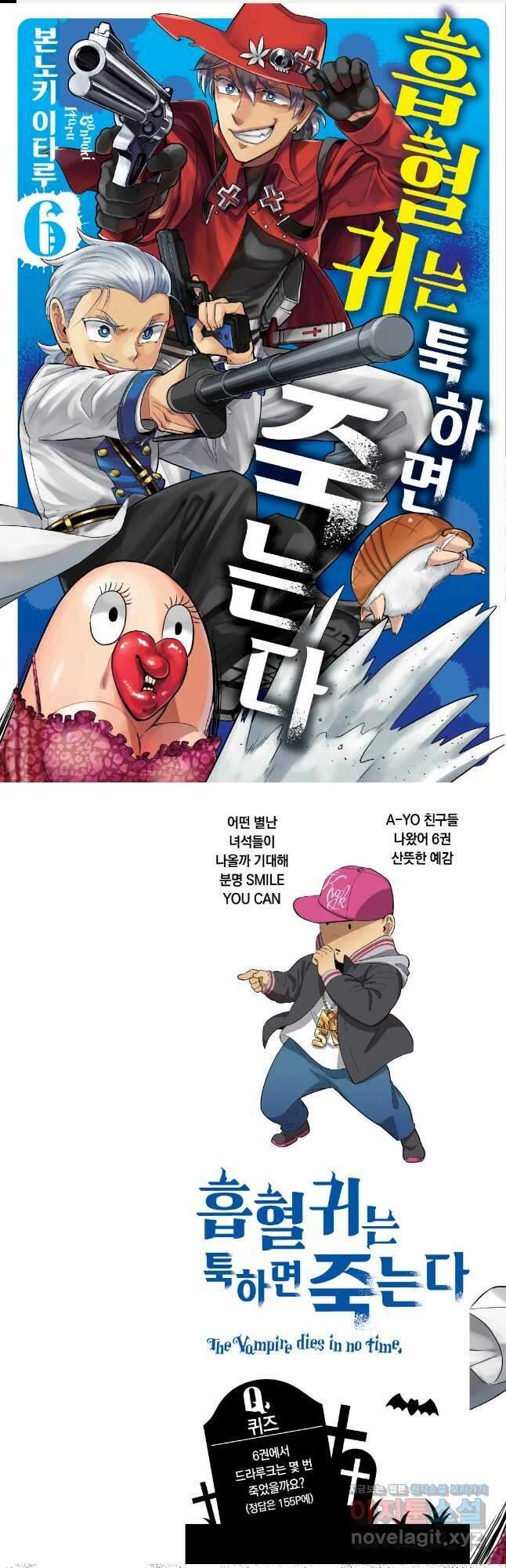 흡혈귀는 툭하면 죽는다 061화 예순 번째 죽음_사이코 라면 1