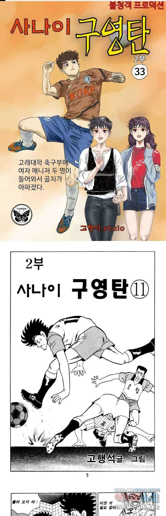 고행석 악질의 전설 5탄 사나이 구영탄 2부 33화 1