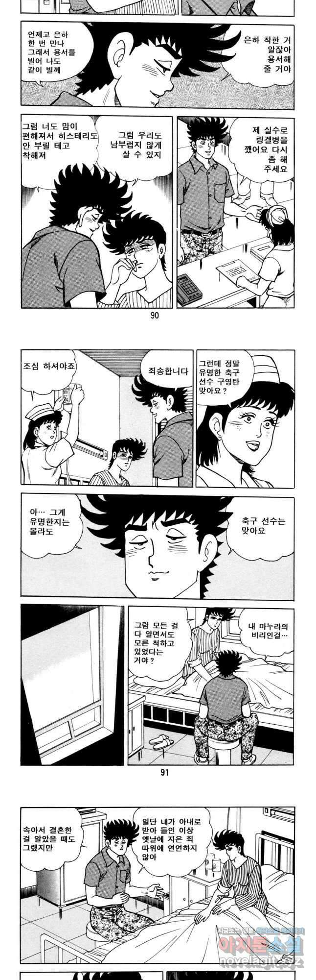 고행석 악질의 전설 5탄 사나이 구영탄 2부 33화 3
