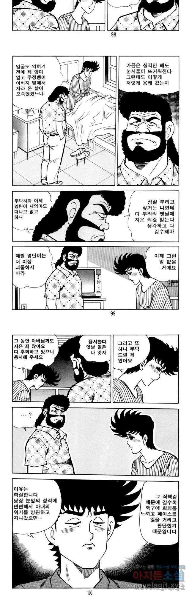 고행석 악질의 전설 5탄 사나이 구영탄 2부 33화 7