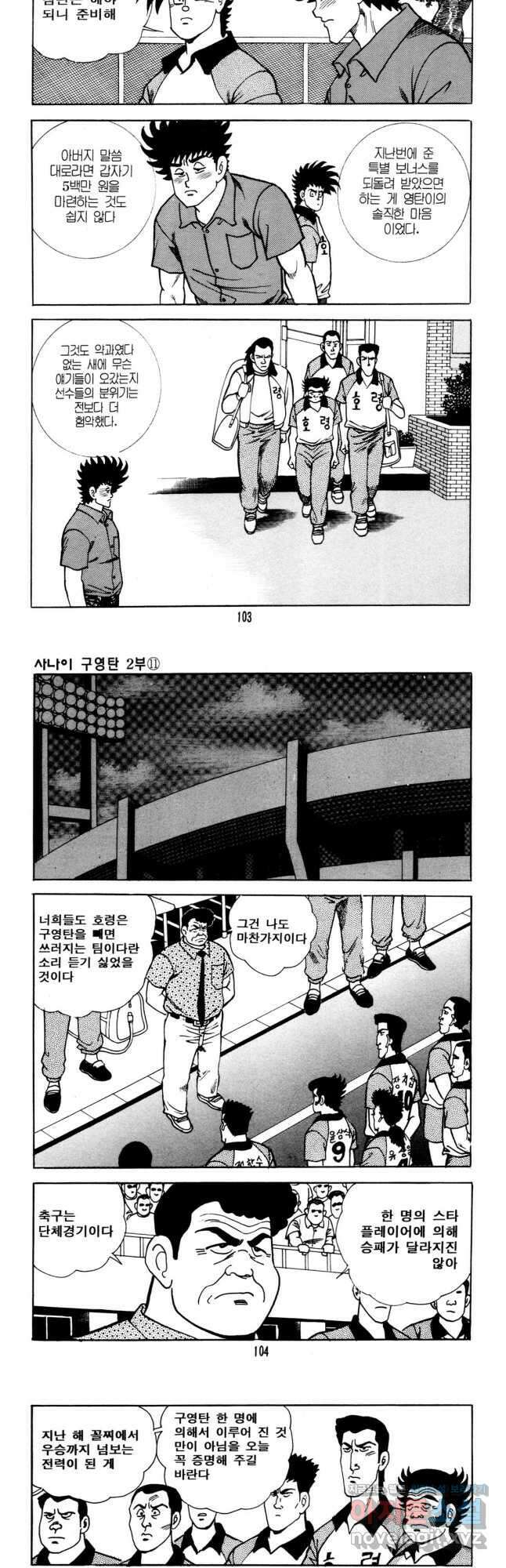 고행석 악질의 전설 5탄 사나이 구영탄 2부 33화 9