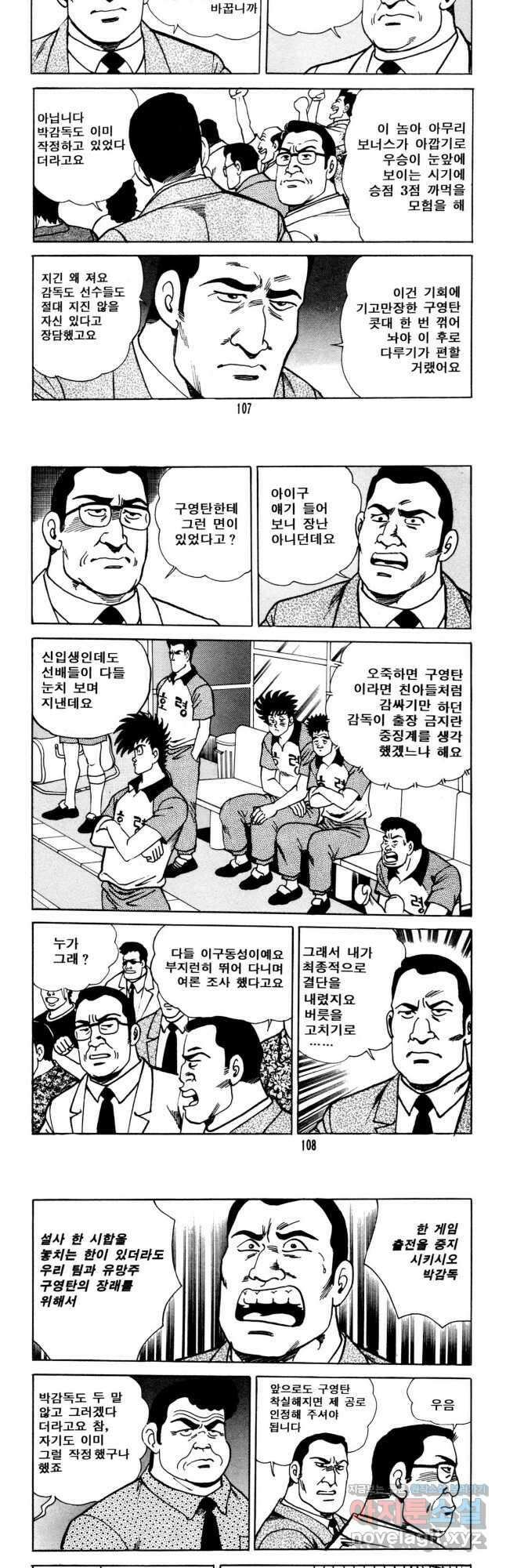 고행석 악질의 전설 5탄 사나이 구영탄 2부 33화 11